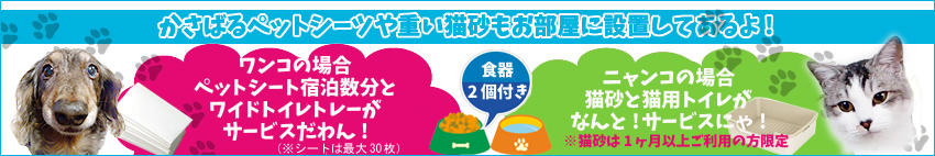 �y�b�g�V�[�c�T�[�r�X�L�����y�[��